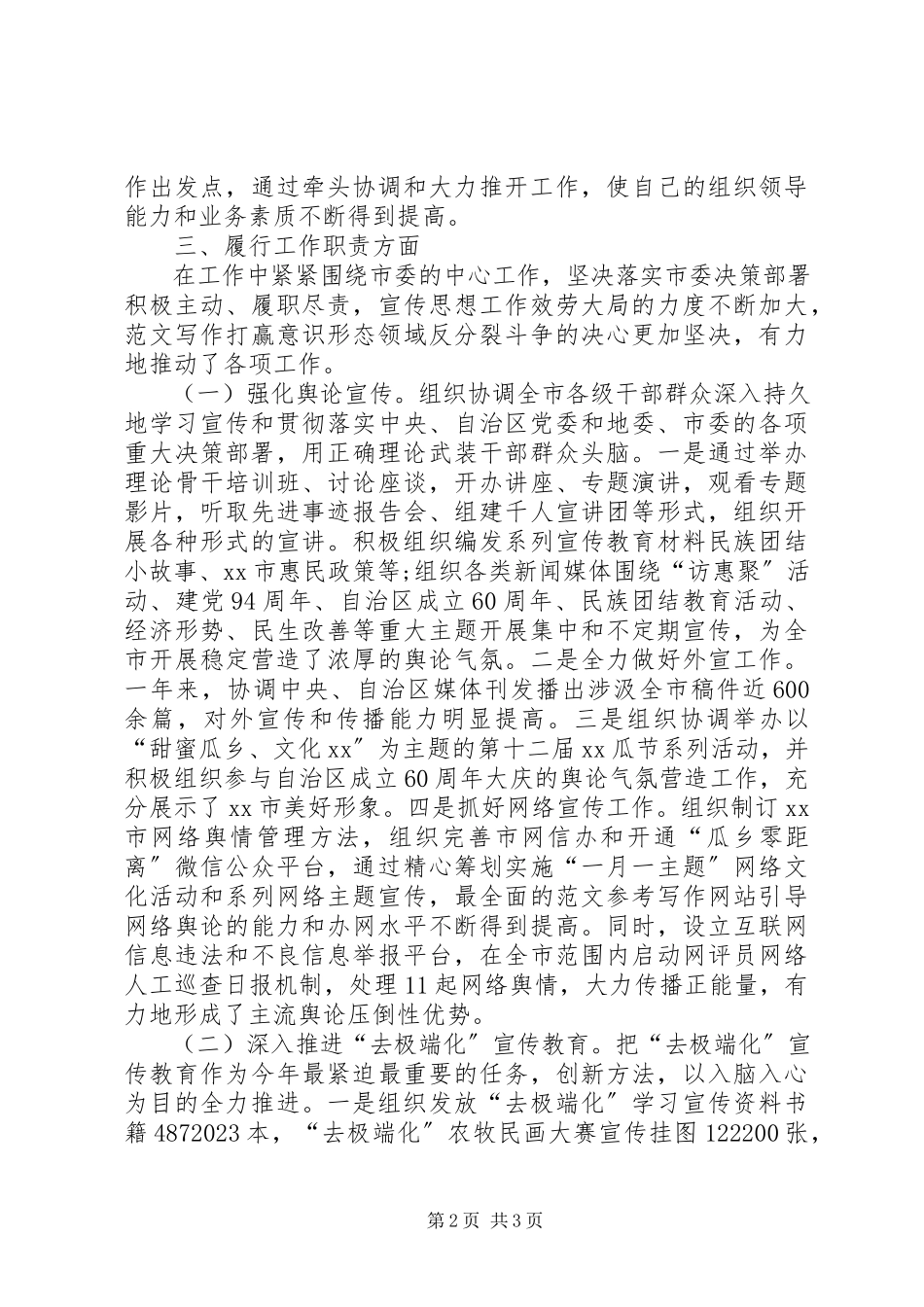 2023年xx市宣传部长年度述职述廉报告.docx_第2页