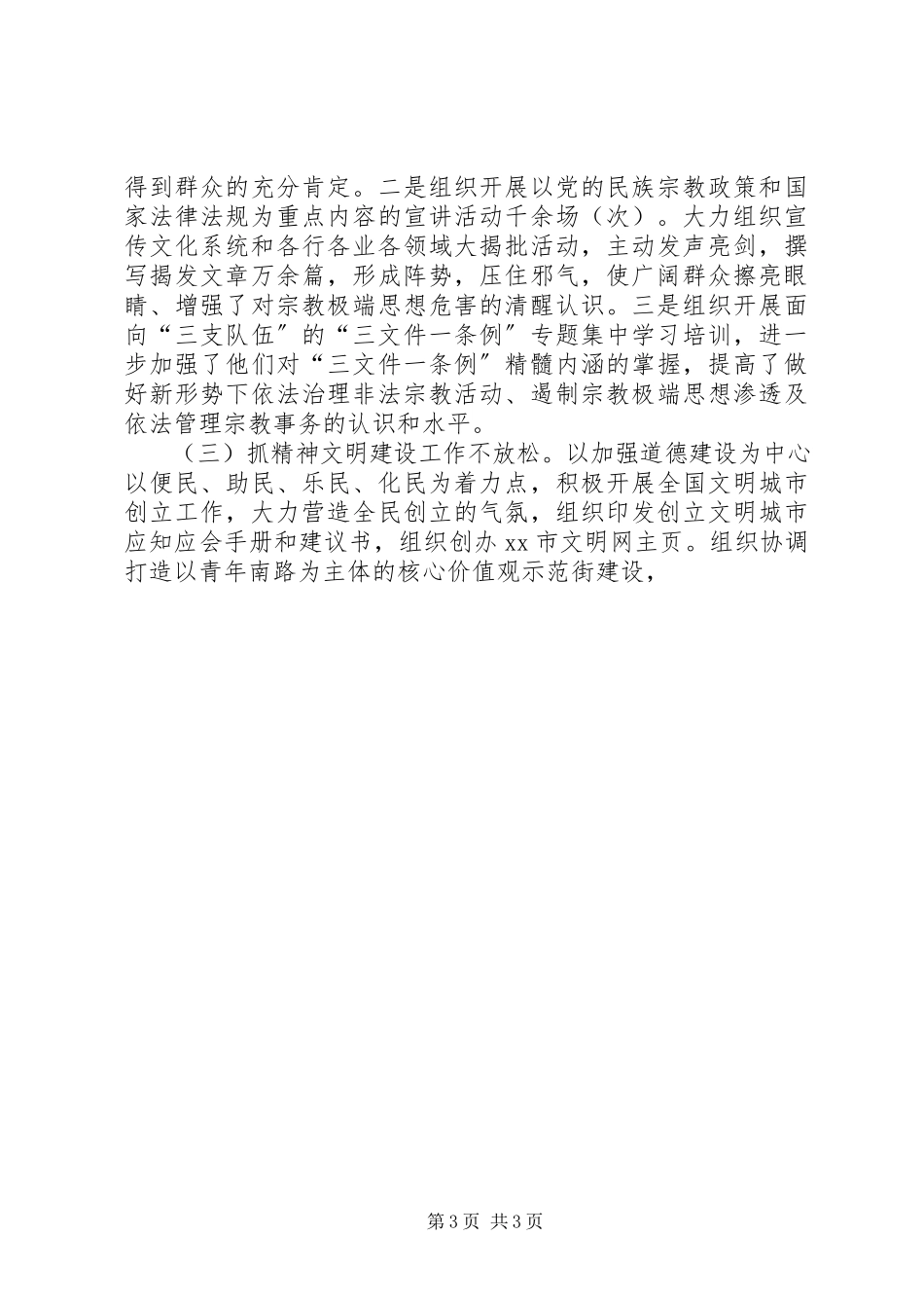 2023年xx市宣传部长年度述职述廉报告.docx_第3页