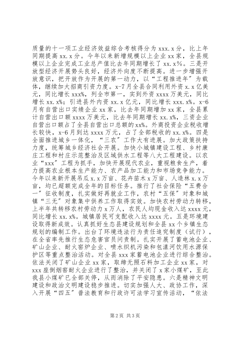 2023年XX市委十一届二次全体扩大会议上的报告新编.docx_第2页