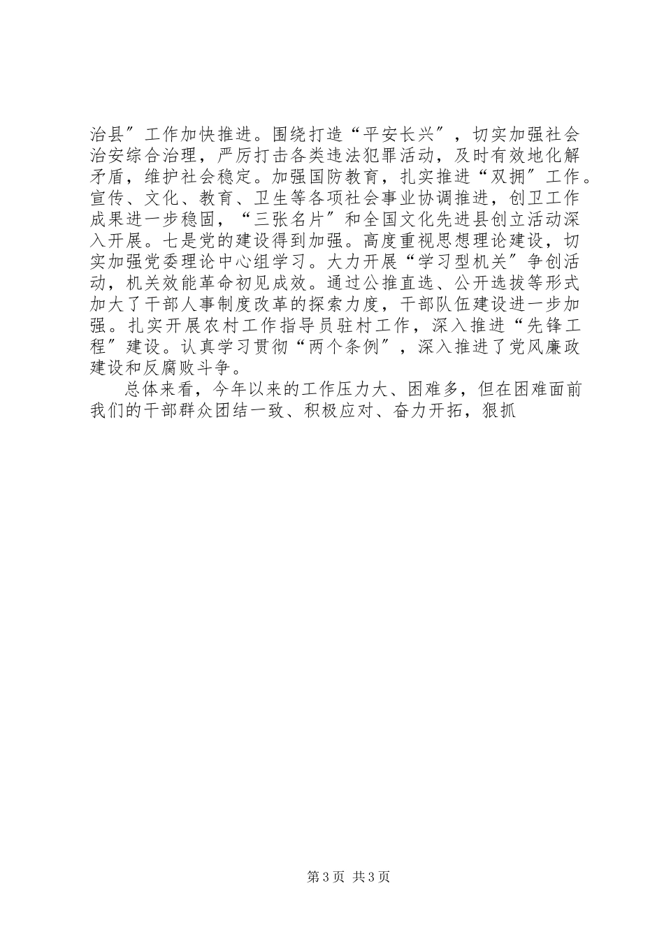 2023年XX市委十一届二次全体扩大会议上的报告新编.docx_第3页