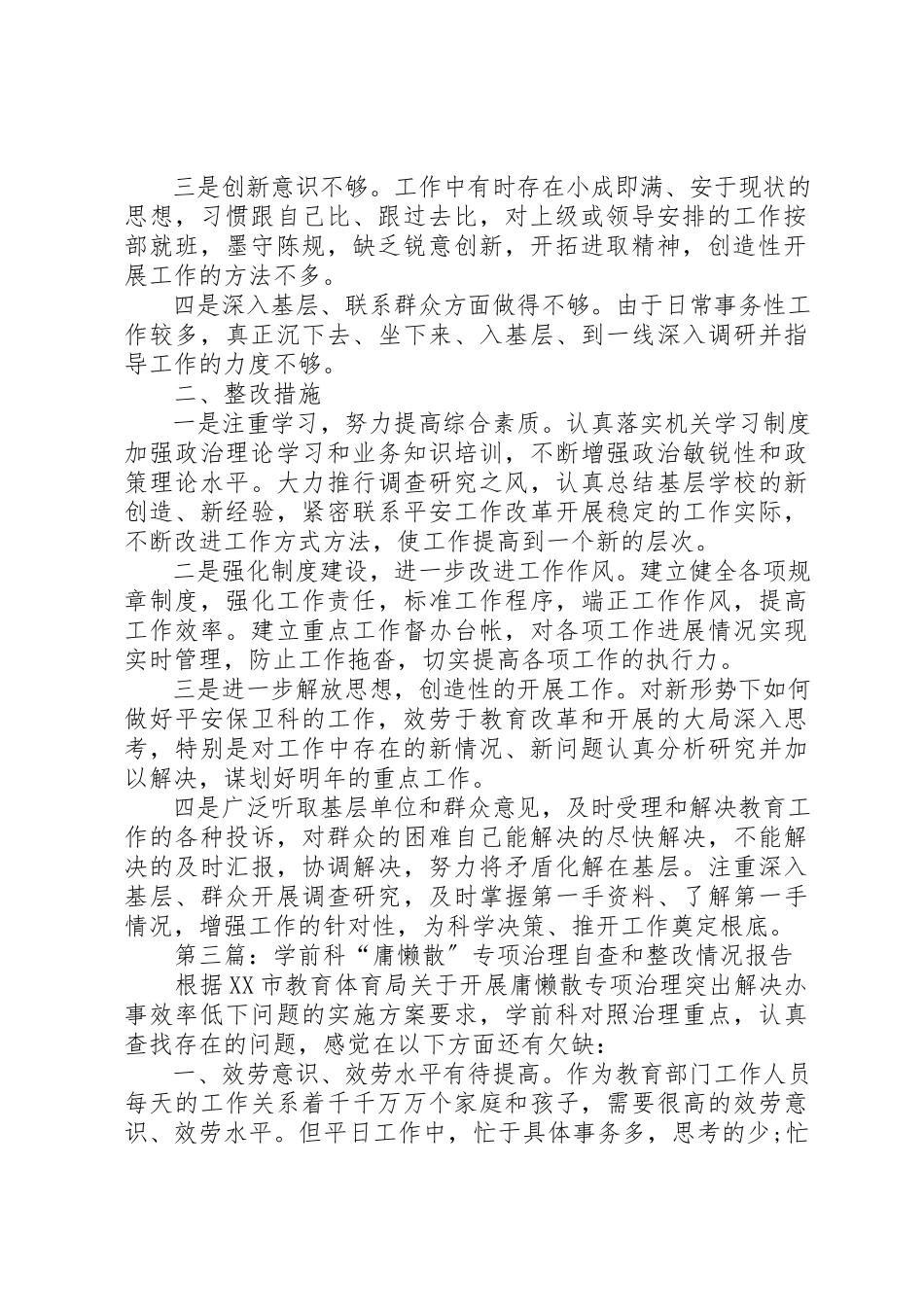 2023年xx市属高中科“庸懒散”专项治理自查和整改情况报告新编.docx_第2页