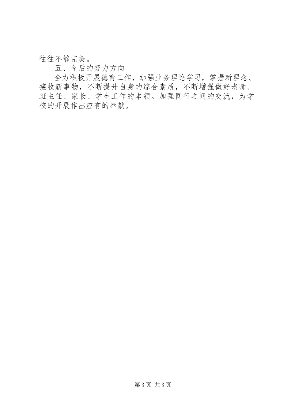 2023年XX同志述职述责述廉报告新编.docx_第3页