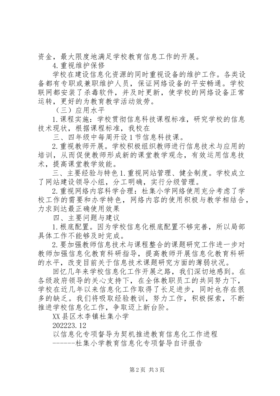 2023年XX市小学教育技术装备专项督导自评报告新编.docx_第2页