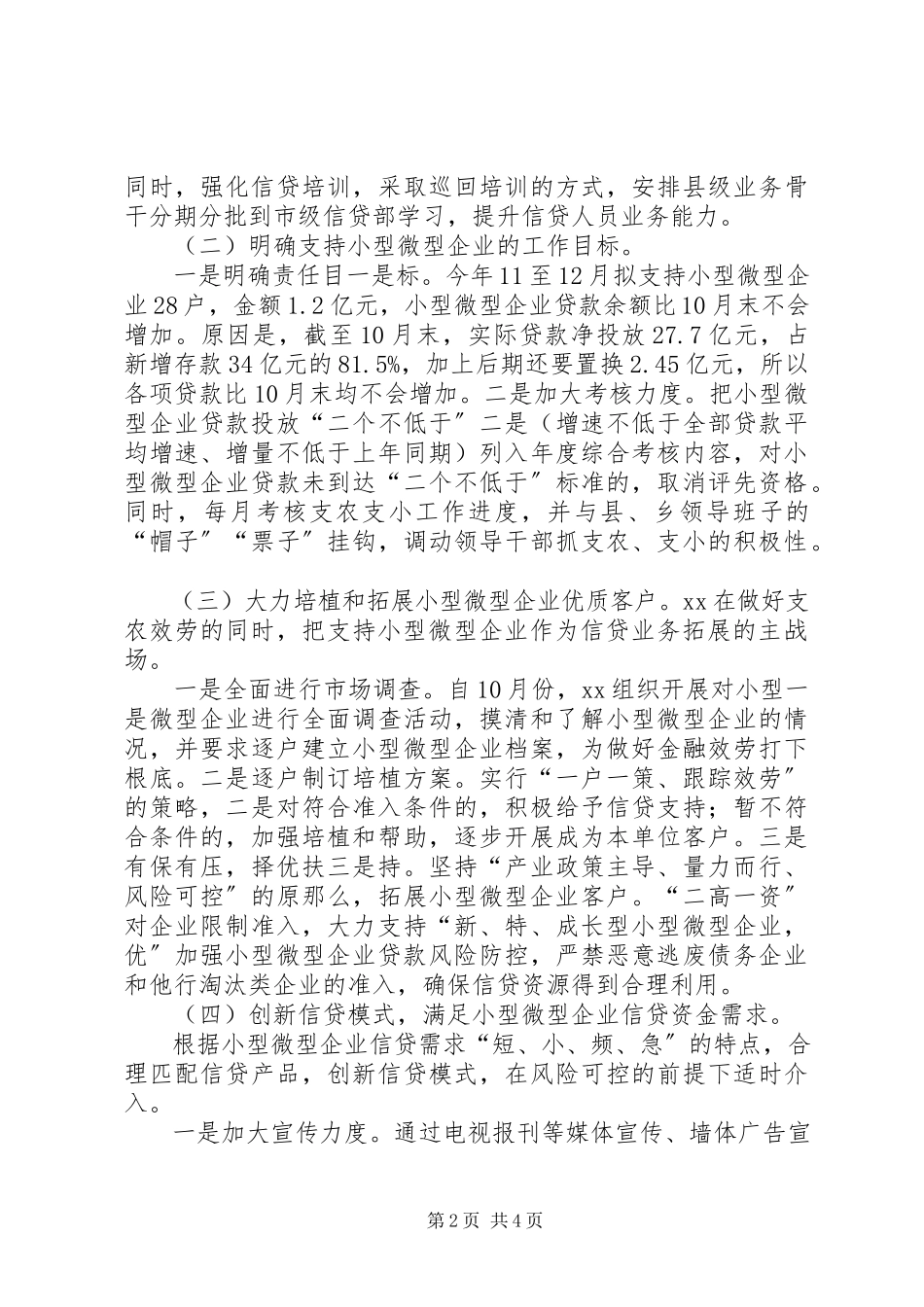 2023年XX市小微企业发展调研报告.docx_第2页