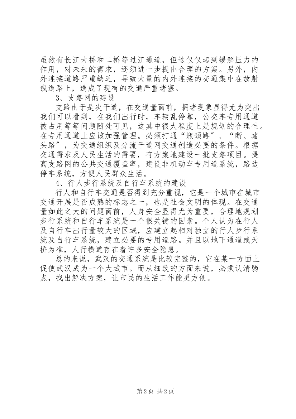 2023年XX市市民之家城市规划展参观报告.docx_第2页