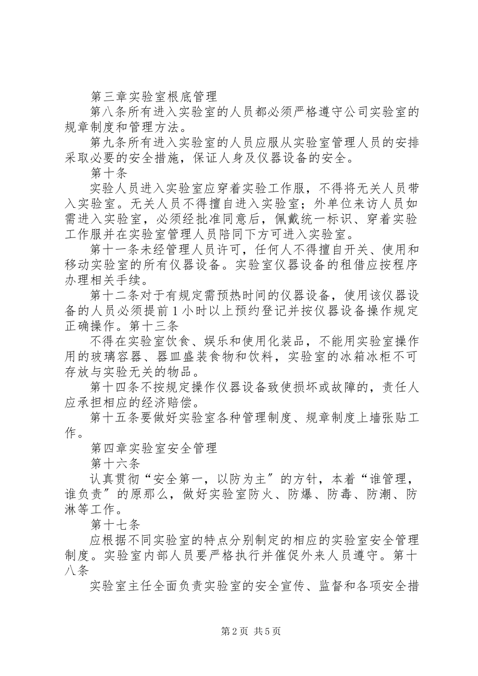 2023年XX市工程实验室管理办法.docx_第2页