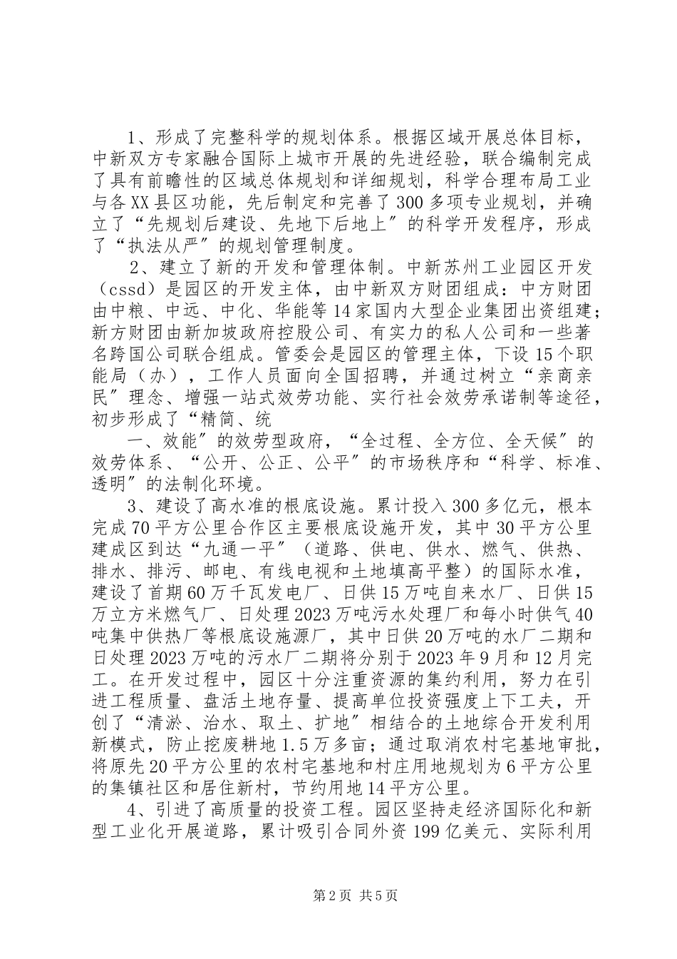 2023年XX市工业园考察报告新编.docx_第2页