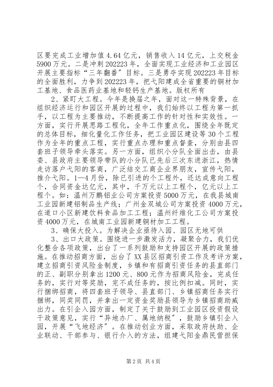 2023年XX市工业园区调研报告新编.docx_第2页