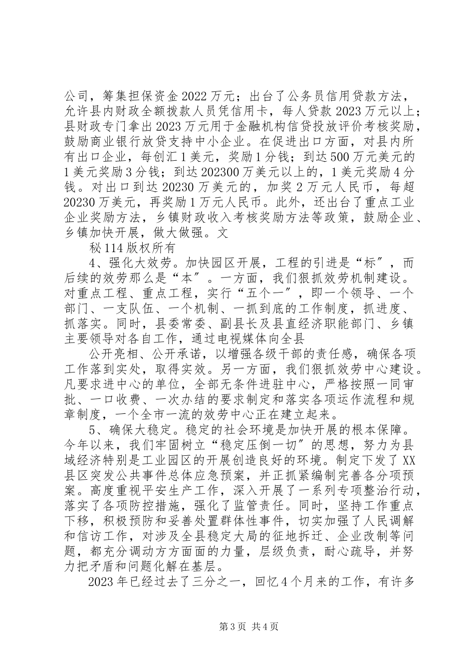 2023年XX市工业园区调研报告新编.docx_第3页