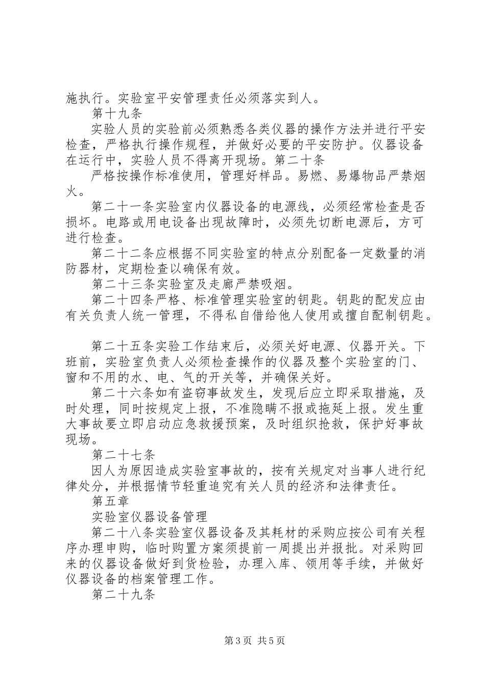 2023年XX市工程实验室管理办法新编.docx_第3页