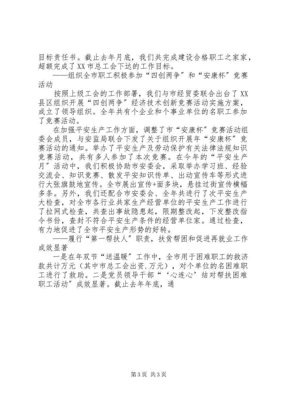 2023年xx市总工会主席述职报述职报告.docx_第3页