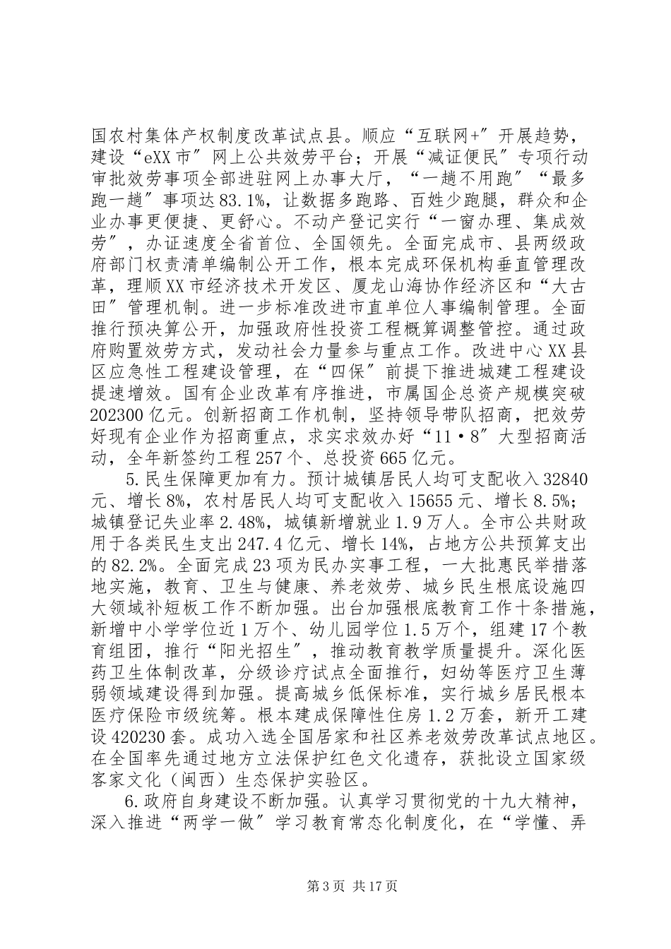 2023年XX市市政府工作报告.docx_第3页