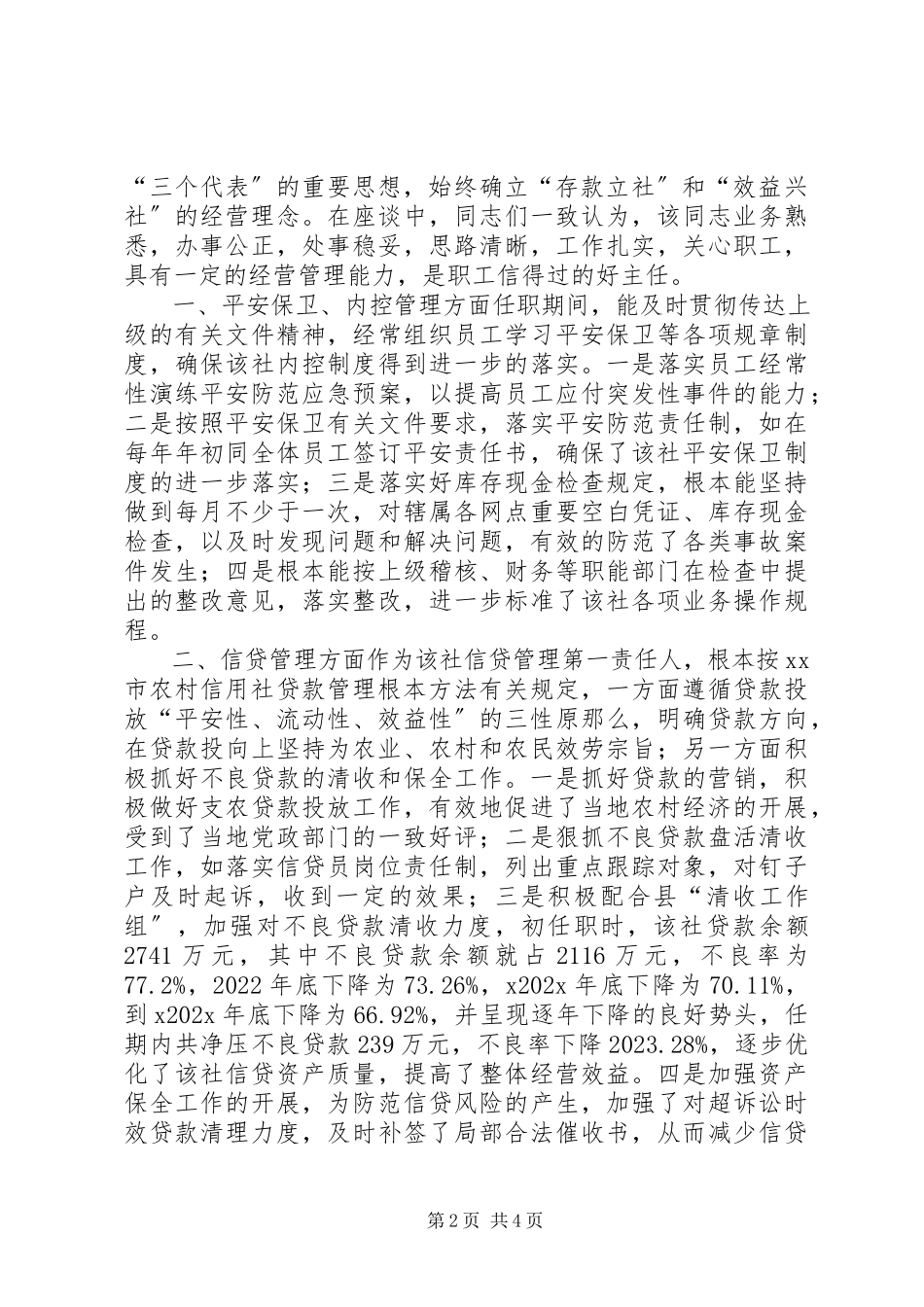 2023年xx同志离任审计报告.docx_第2页