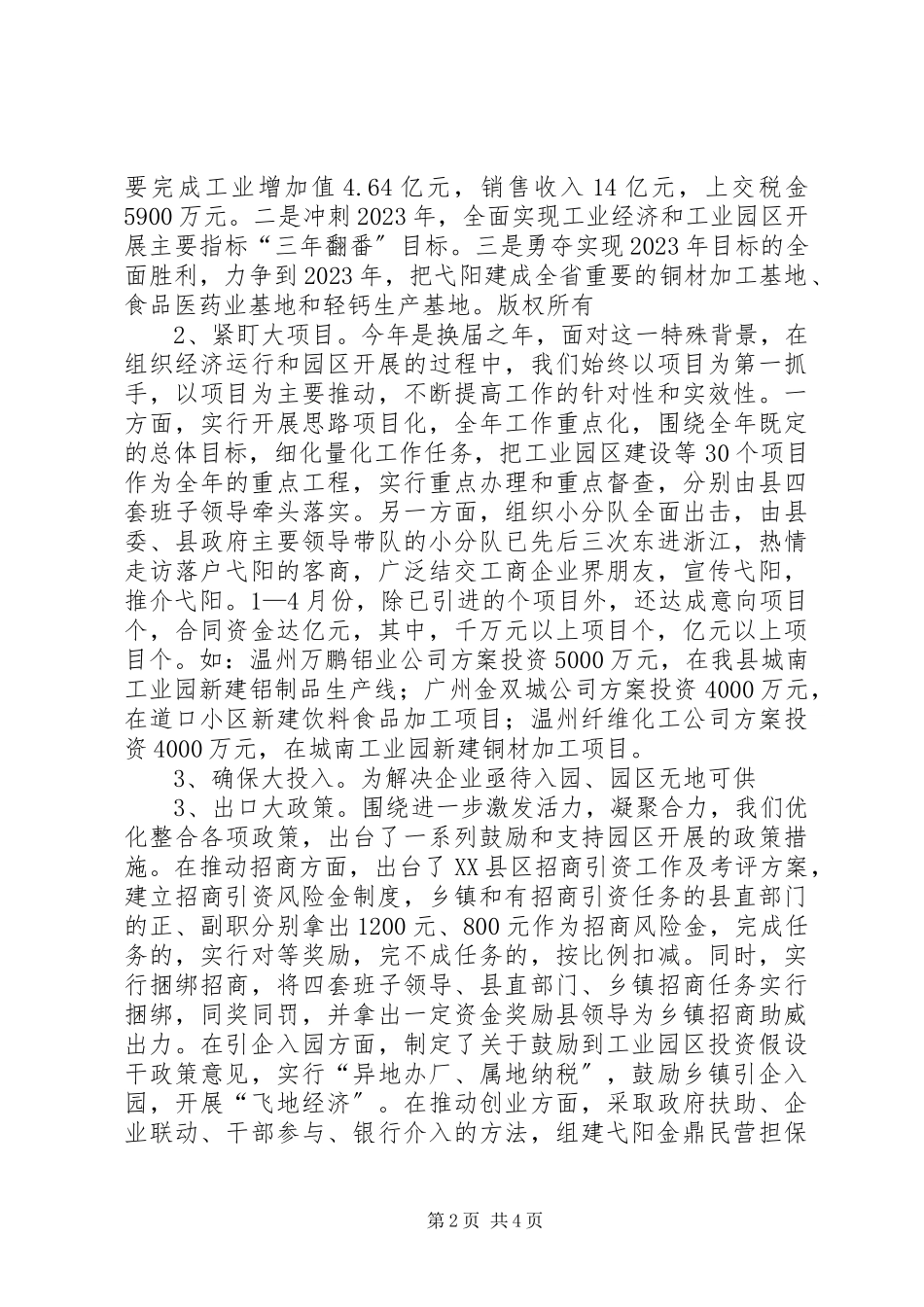 2023年XX市工业园区调研报告.docx_第2页