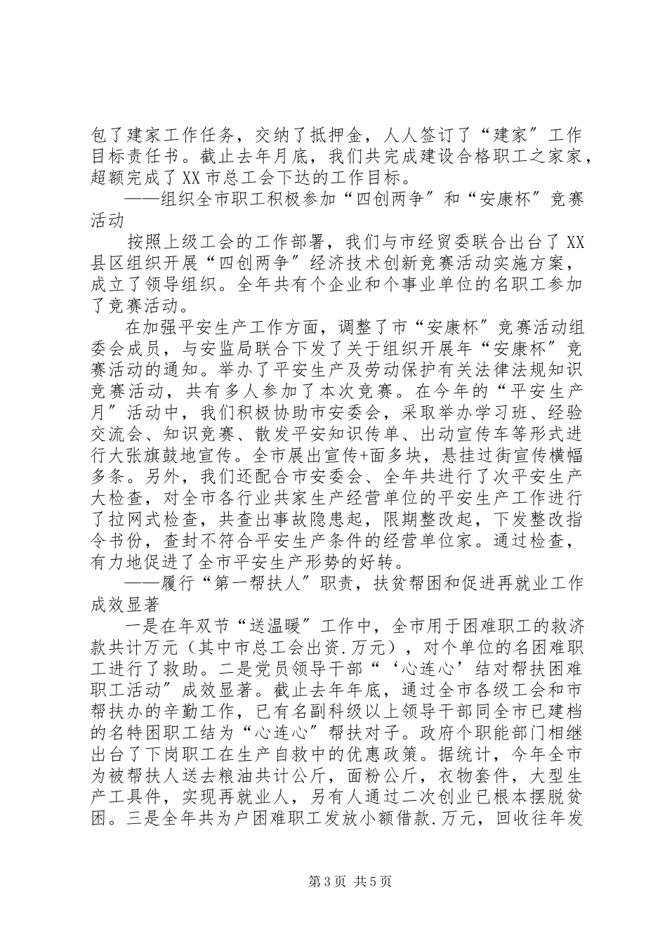 2023年xx市总工会主席述职报告.docx_第3页