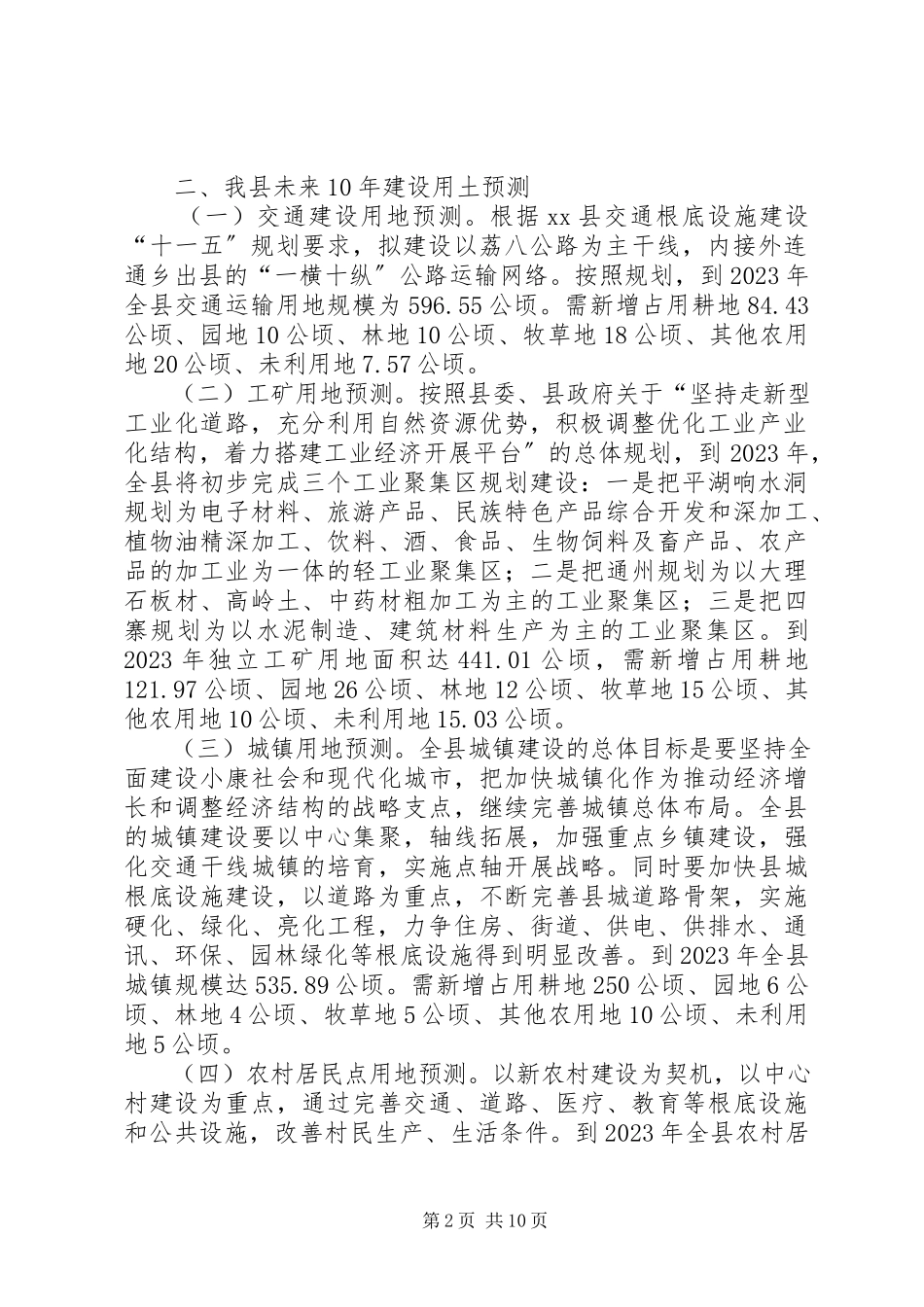2023年XX市房地产市场运行情况调研报告国土资源部土地利用司调研组7页.docx_第2页