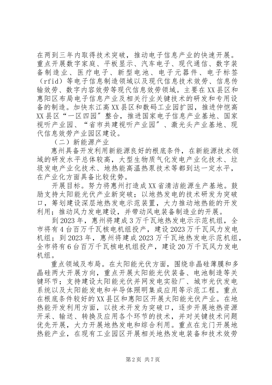 2023年XX市战略性新兴产业的调研报告讲解新编.docx_第2页