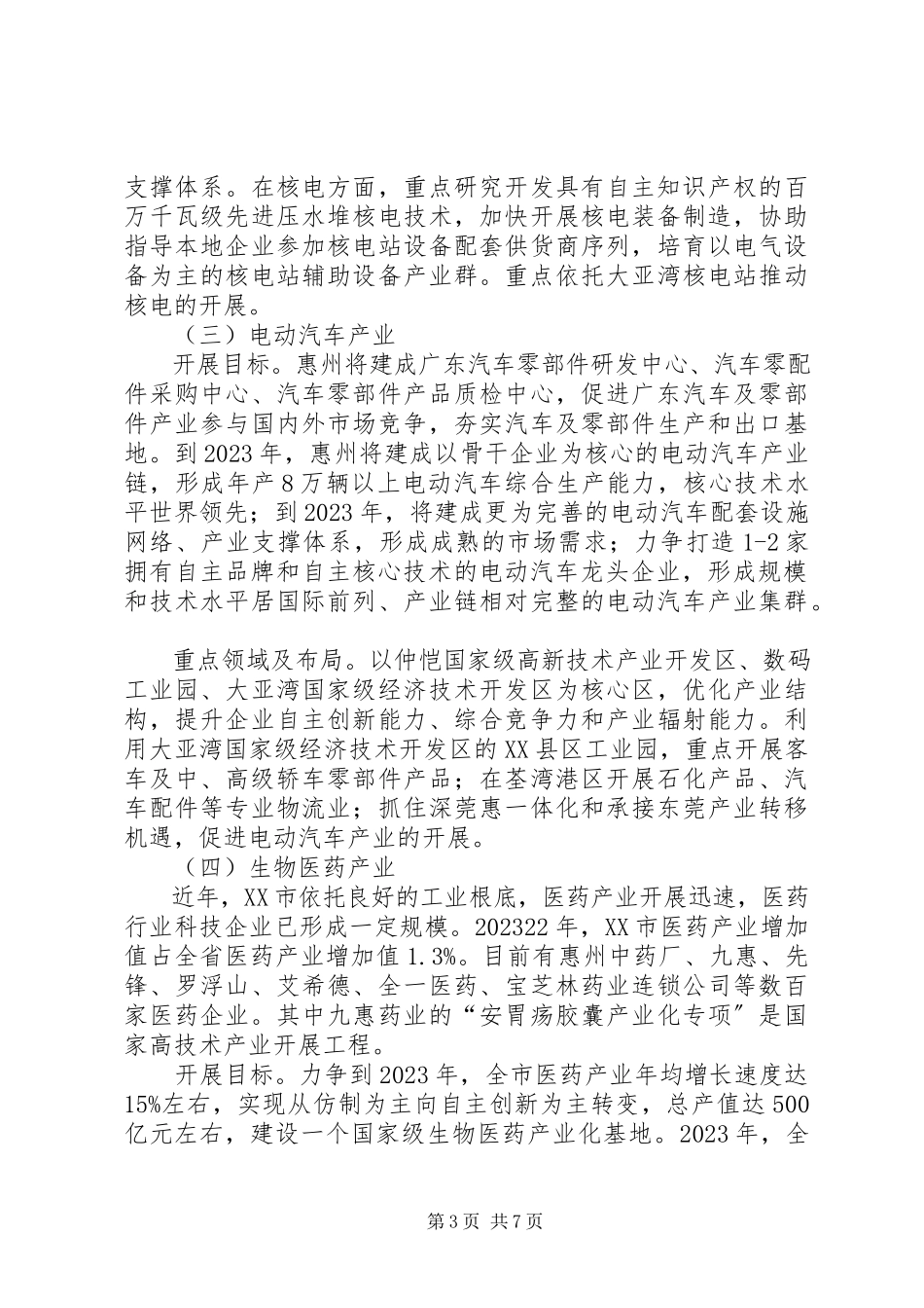 2023年XX市战略性新兴产业的调研报告讲解新编.docx_第3页