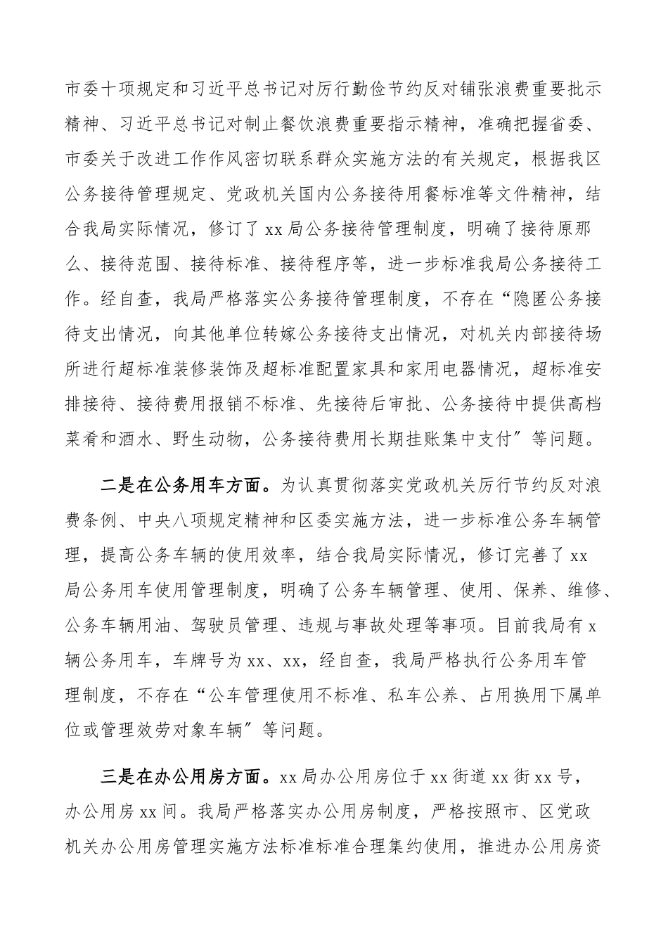 2023年xx局贯彻落实中央八项规定精神查偏纠正专项整治行动自查报告工作总结汇报报告.docx_第2页