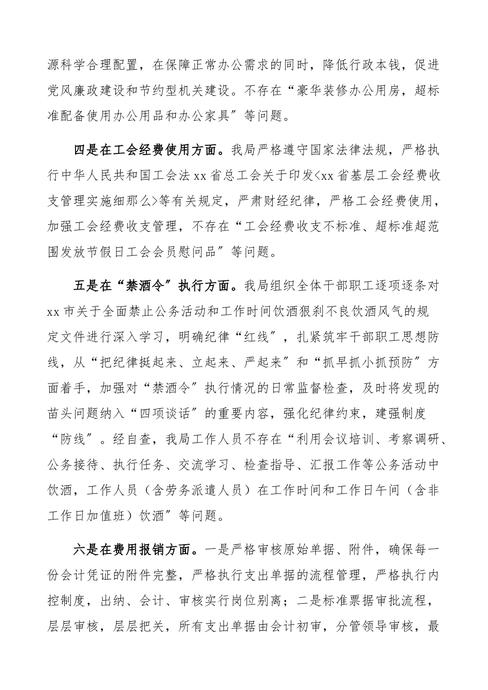 2023年xx局贯彻落实中央八项规定精神查偏纠正专项整治行动自查报告工作总结汇报报告.docx_第3页