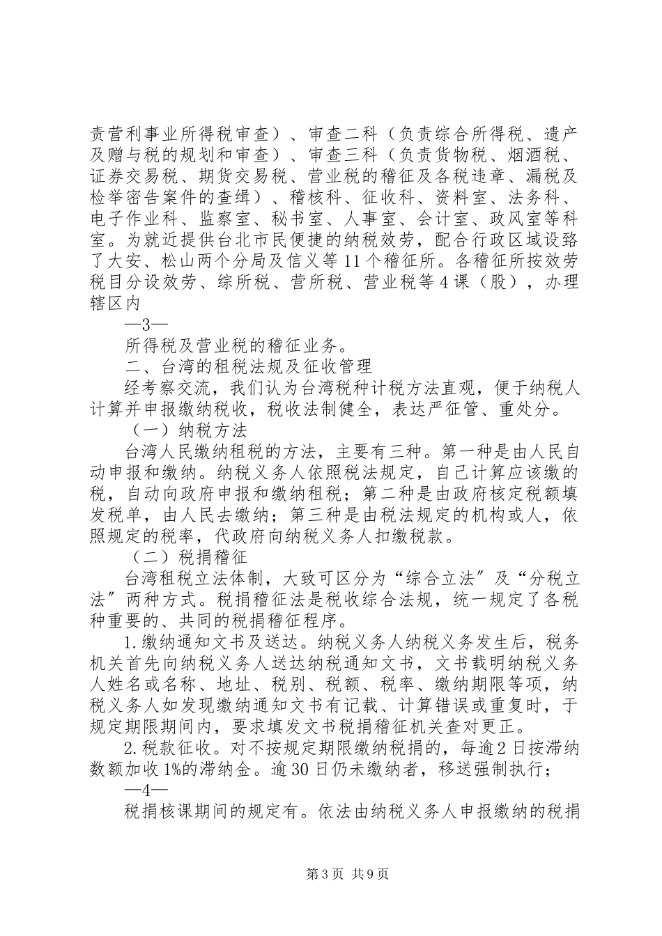 2023年XX同志赴台商务交流考察的报告.docx_第3页