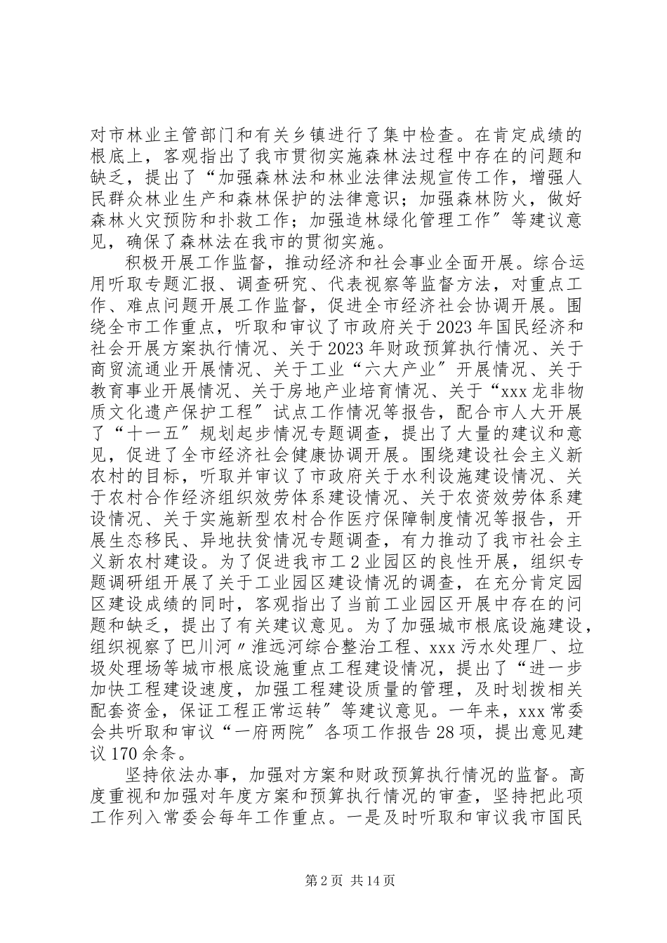 2023年XX市政府向市人大常委会报告重要工作情况的实施办法新编.docx_第2页