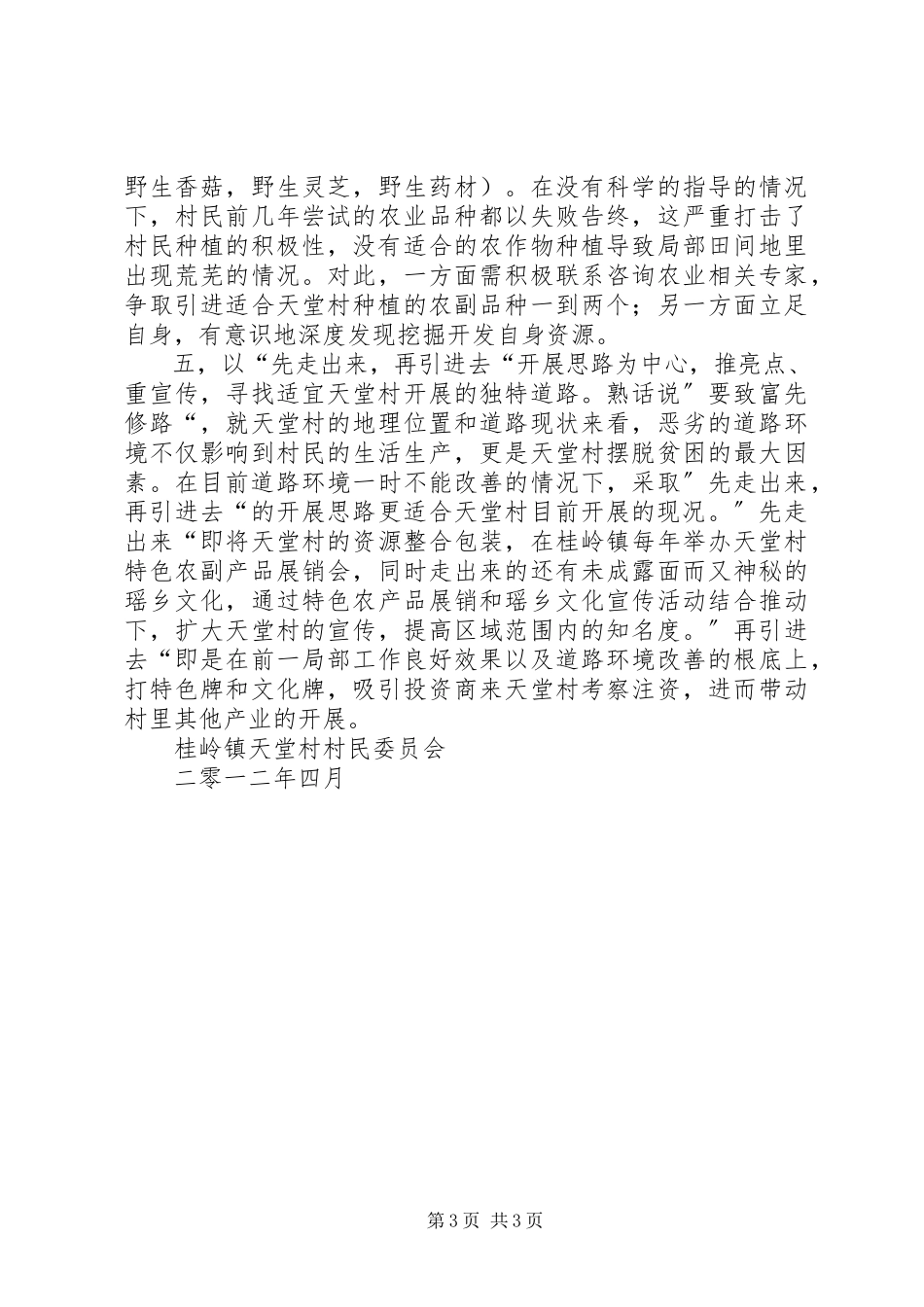 2023年XX市扶贫开发调研报告精新编.docx_第3页