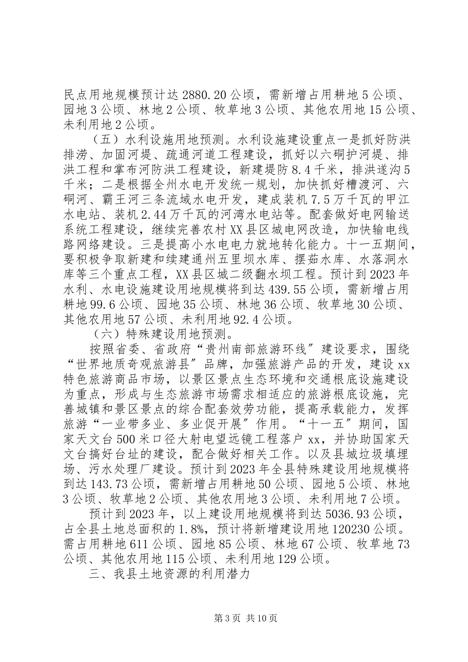 2023年XX市房地产市场运行情况调研报告国土资源部土地利用司调研组7页新编.docx_第3页