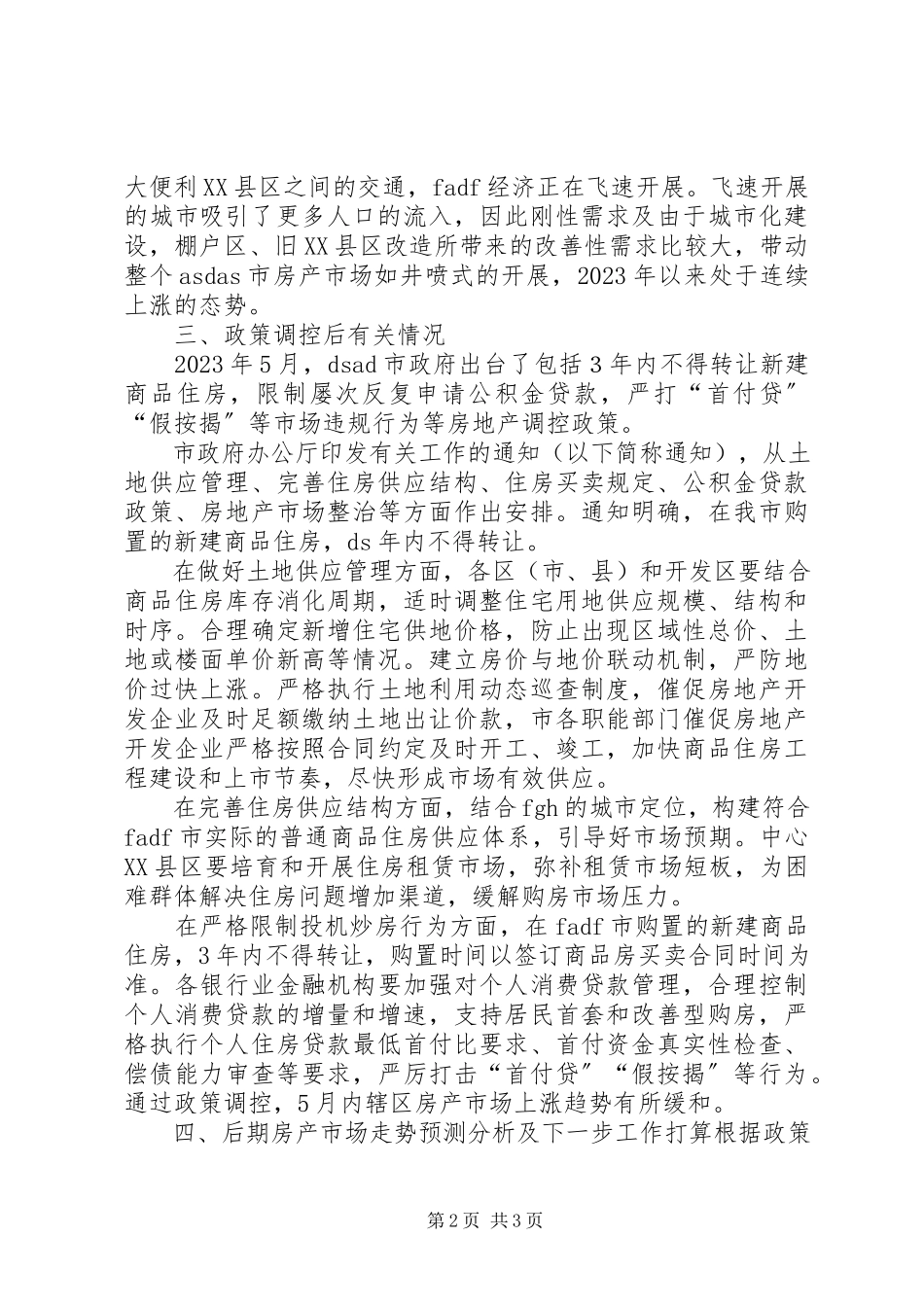 2023年XX市房地产市场运行情况的调研报告新编.docx_第2页