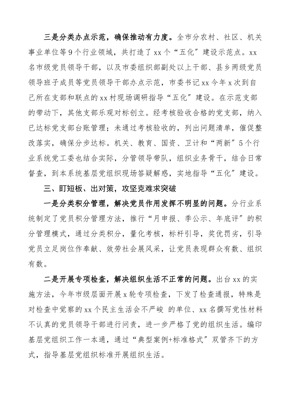 2023年xx市扎实推进党支部五化建设工作总结工作汇报报告.doc_第3页