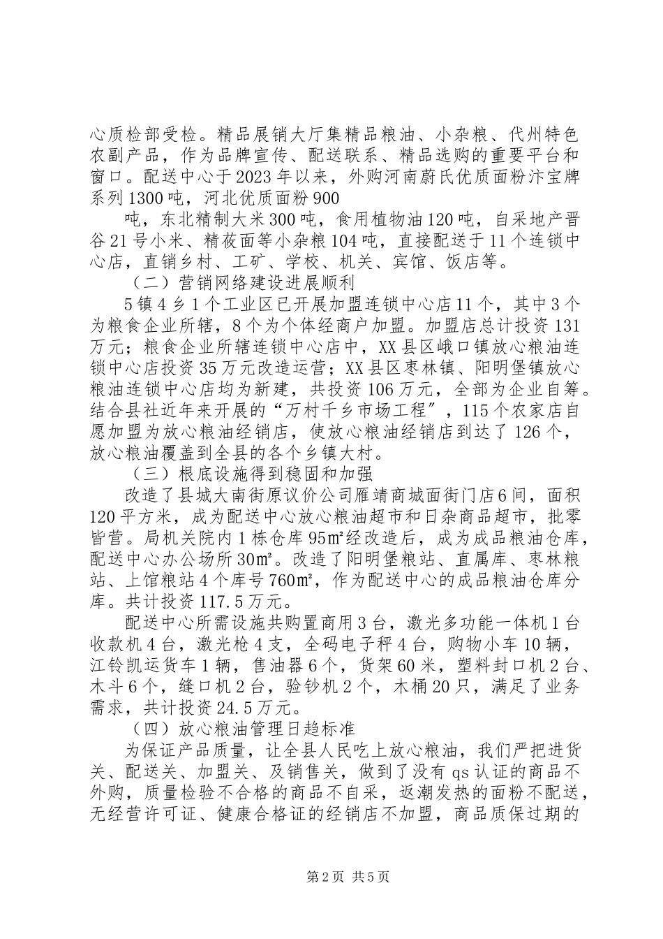 2023年XX市放心粮油工程建设报告.docx_第2页