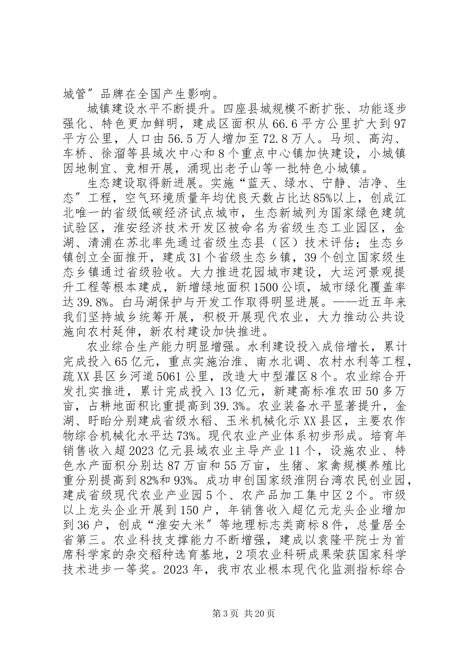 2023年XX市政府工作报告2新编.docx_第3页