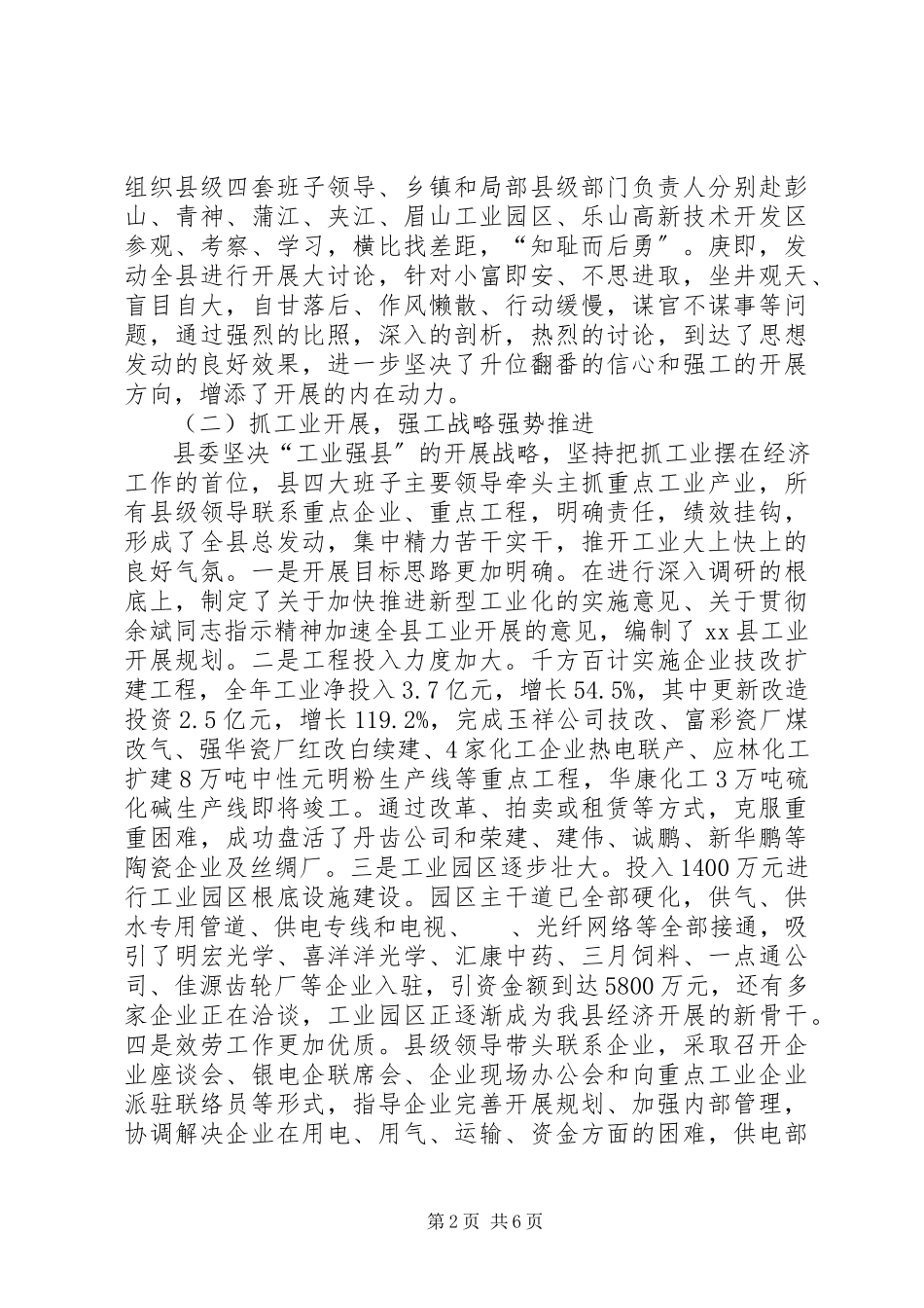2023年XX市总工会十一届7次全委扩大会议工作报告新编.docx_第2页