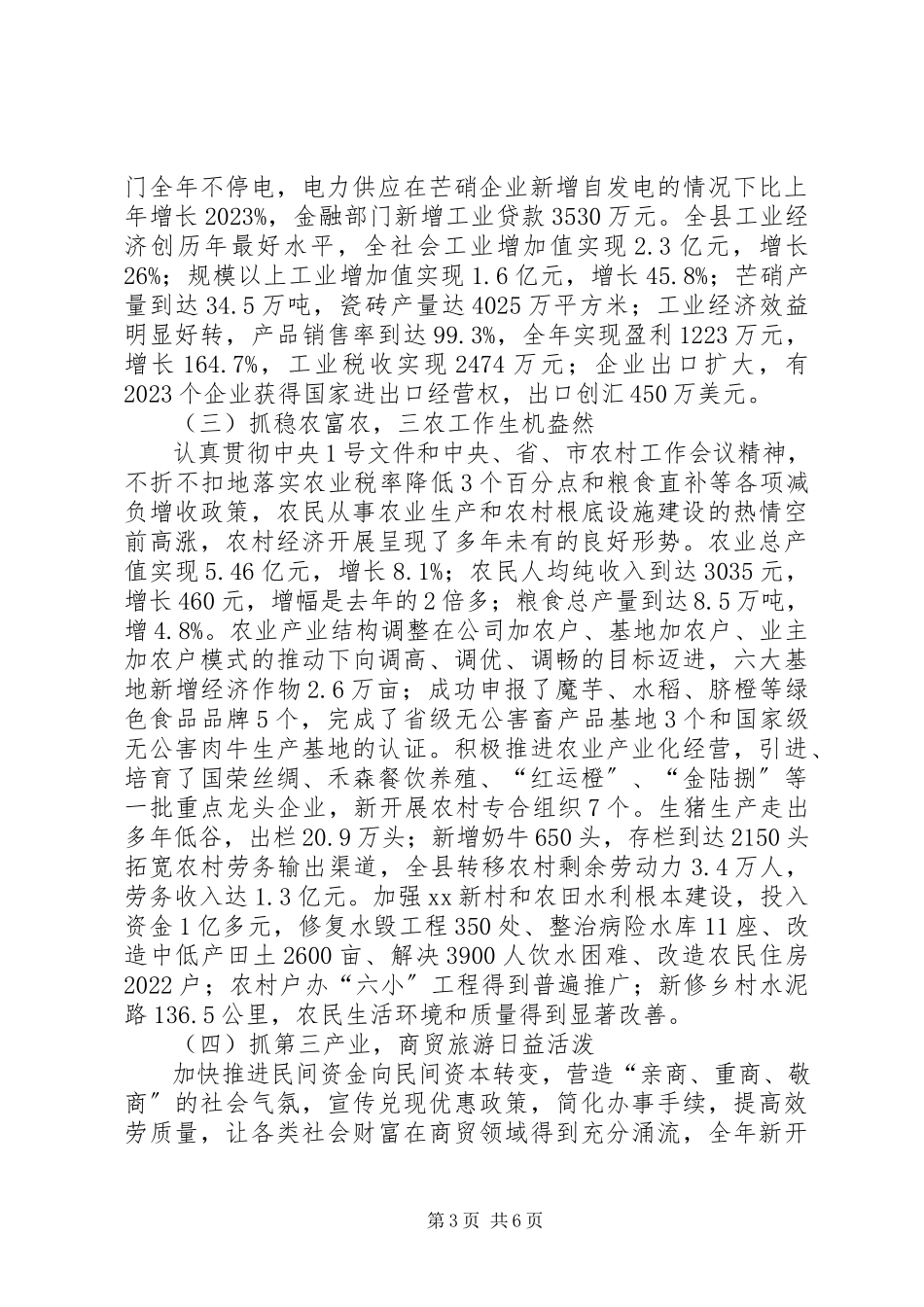 2023年XX市总工会十一届7次全委扩大会议工作报告新编.docx_第3页