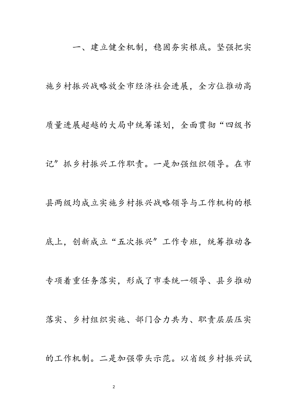 2023年XX市推动乡村振兴工作报告.docx_第2页