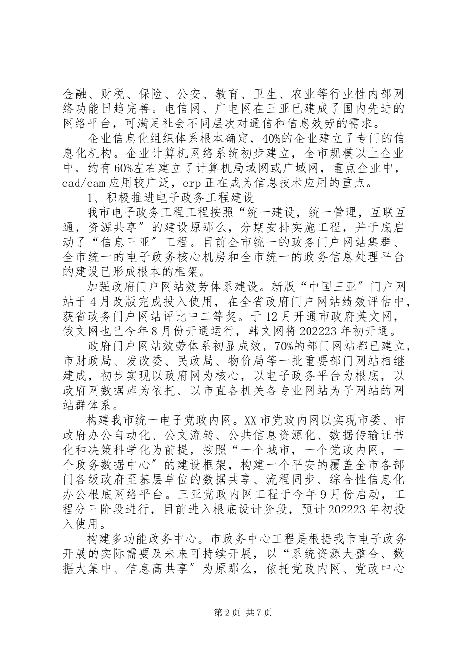 2023年XX市政府信息化建设工作报告新编.docx_第2页