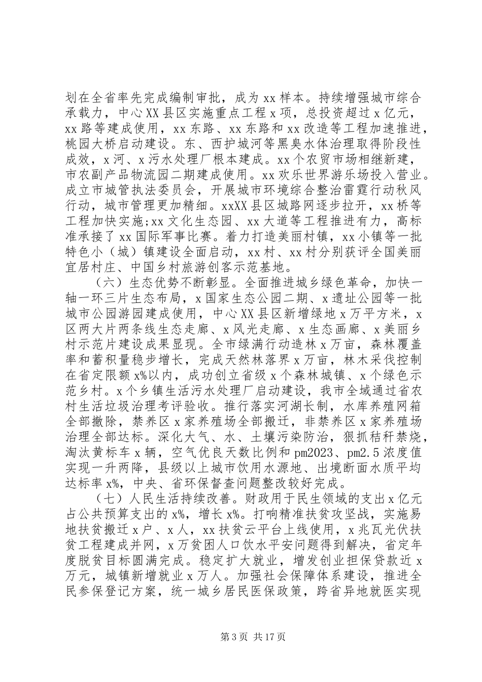 2023年XX市政府工作报告4新编.docx_第3页