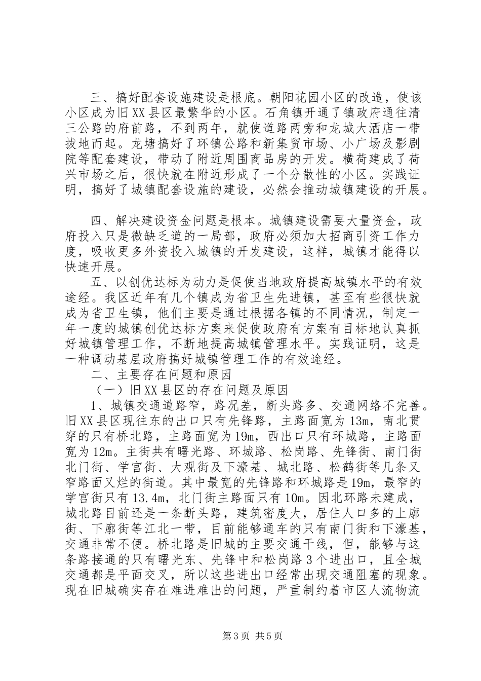 2023年XX市推进农村城镇化建设情况的调研报告.docx_第3页