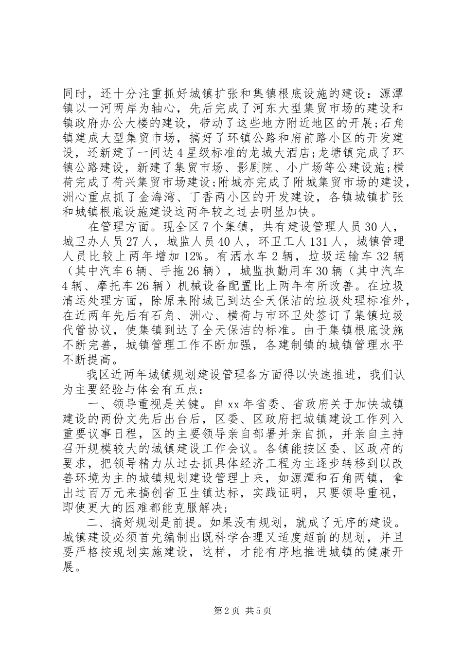 2023年XX市推进农村城镇化建设情况的调研报告新编.docx_第2页
