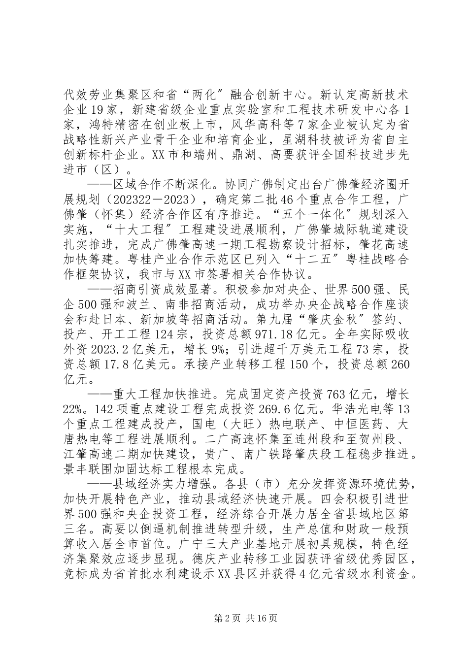 2023年XX市政府工作报告全文.docx_第2页