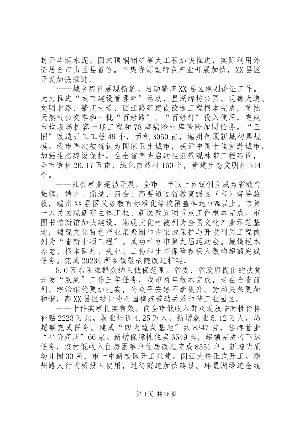 2023年XX市政府工作报告全文.docx_第3页