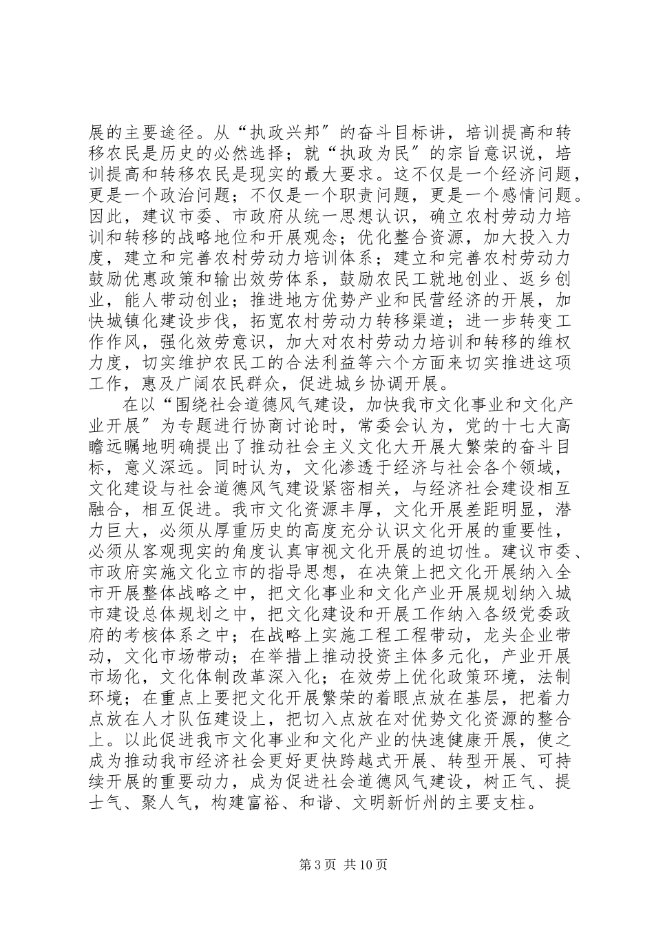 2023年XX市政府工作报告5篇新编.docx_第3页