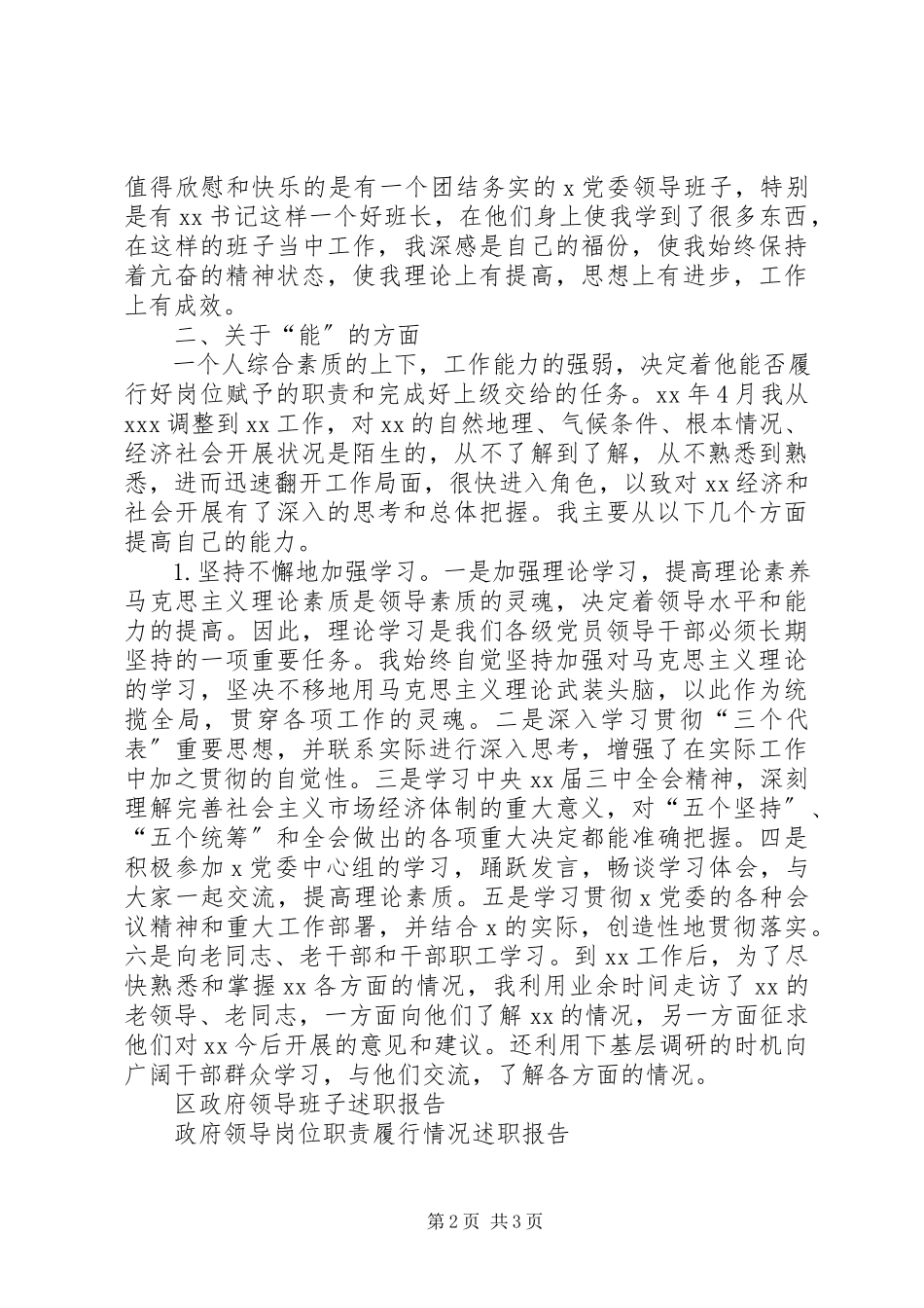 2023年xx市政府领导职责履行情况述职报告.docx_第2页