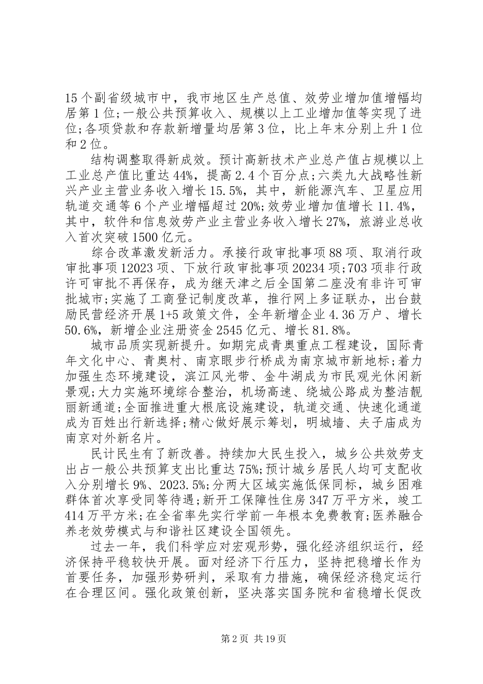 2023年XX市政府工作报告22新编.docx_第2页