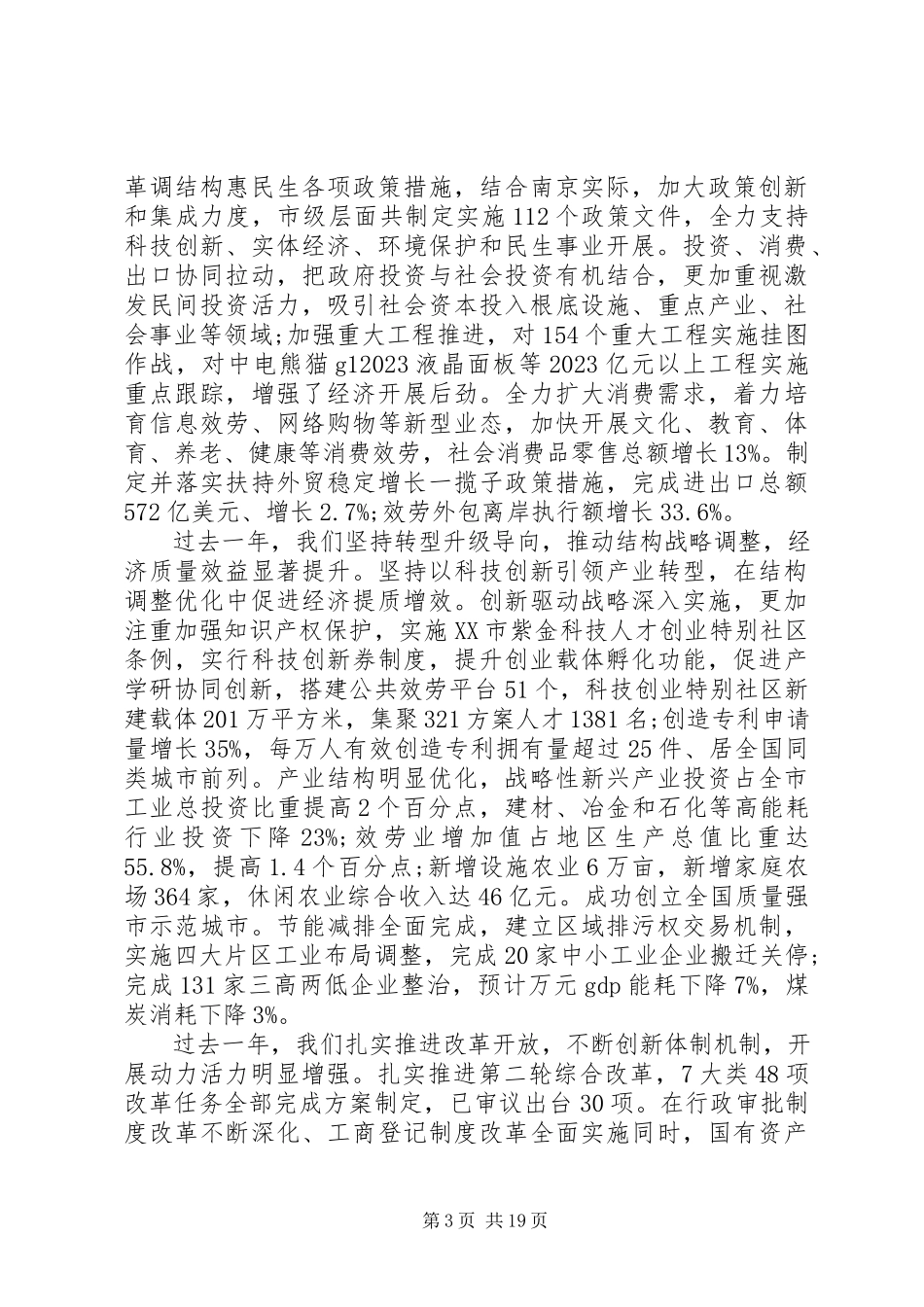 2023年XX市政府工作报告22新编.docx_第3页