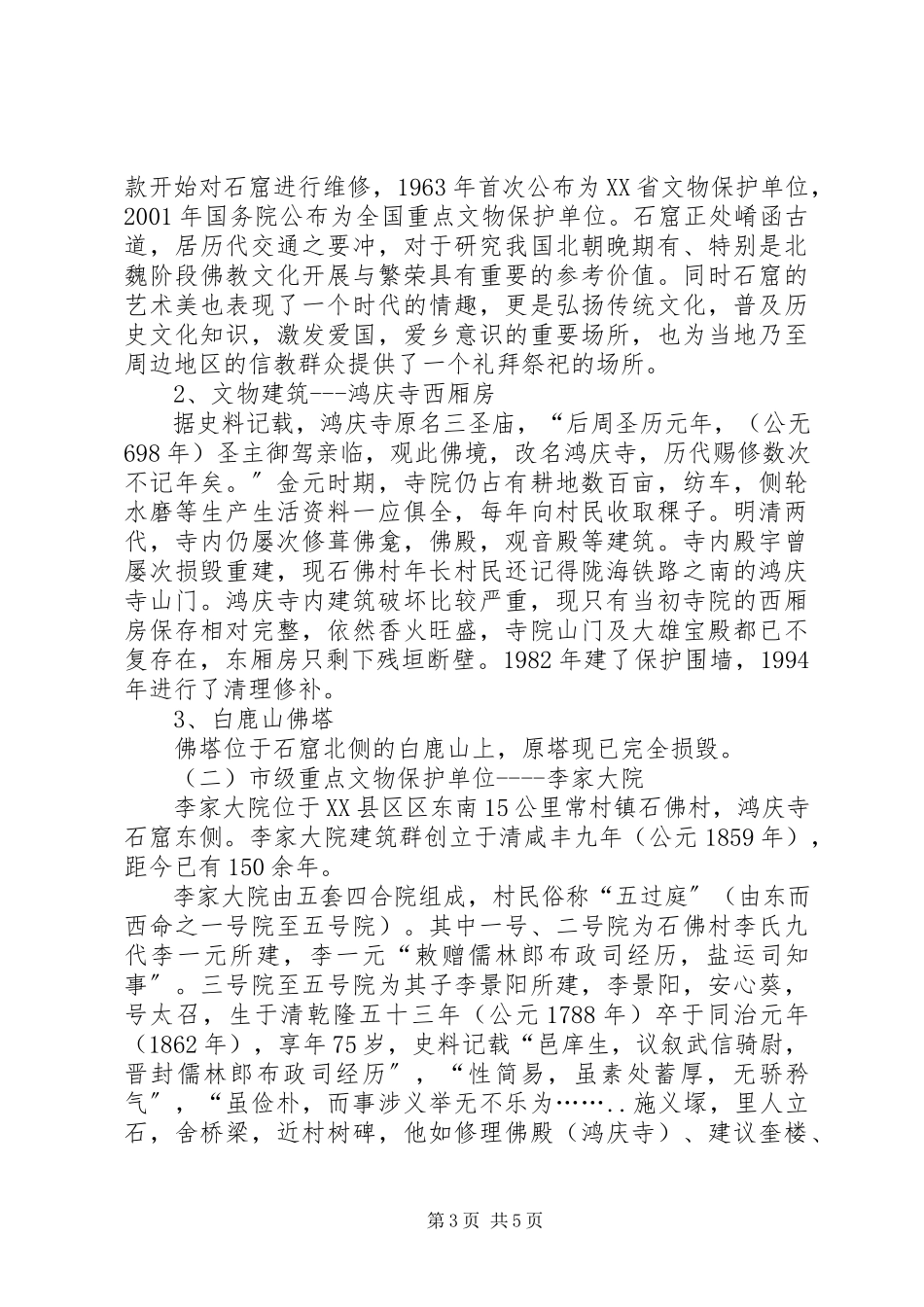 2023年XX市文化名村申请报告篇材料.docx_第3页