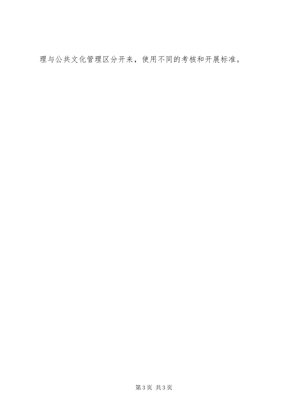 2023年XX市文化产业发展开展专题调研报告建议.docx_第3页