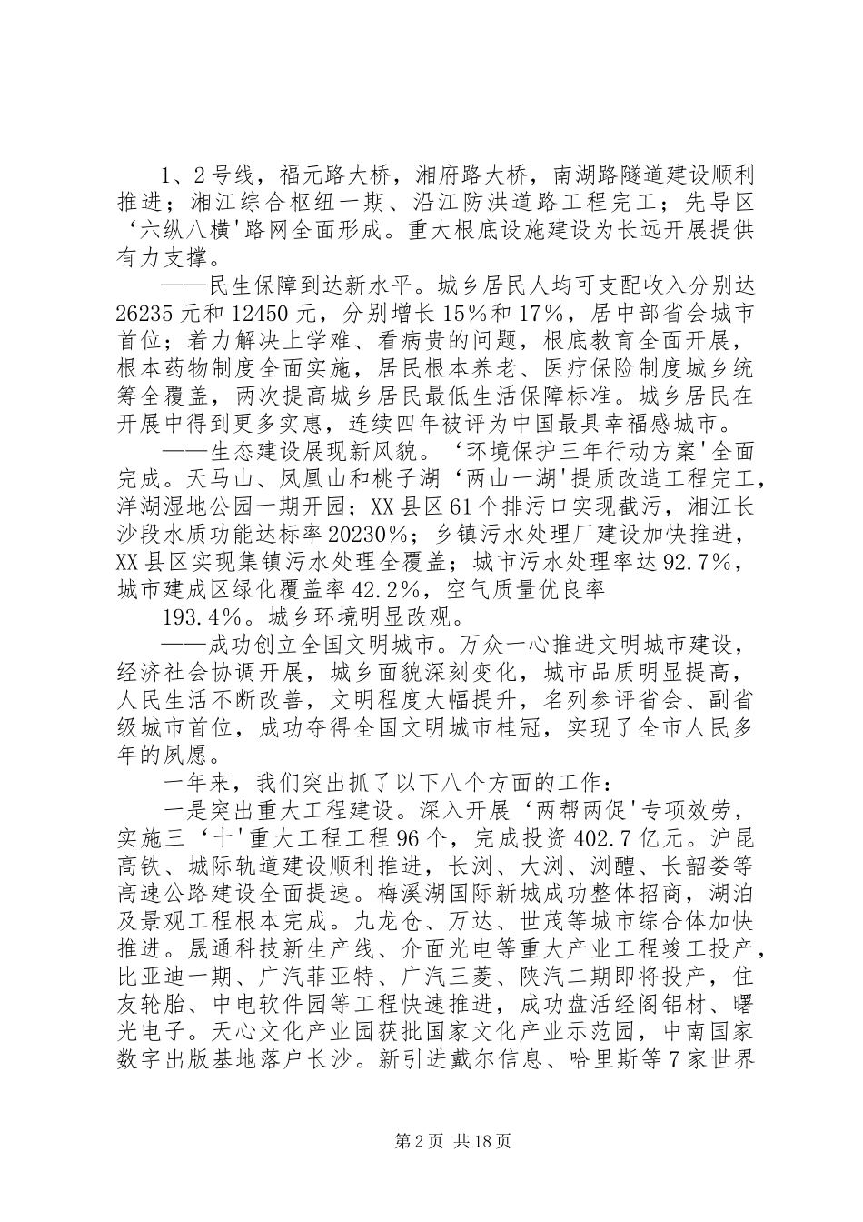 2023年XX市政府投融资工作考察报告新编.docx_第2页