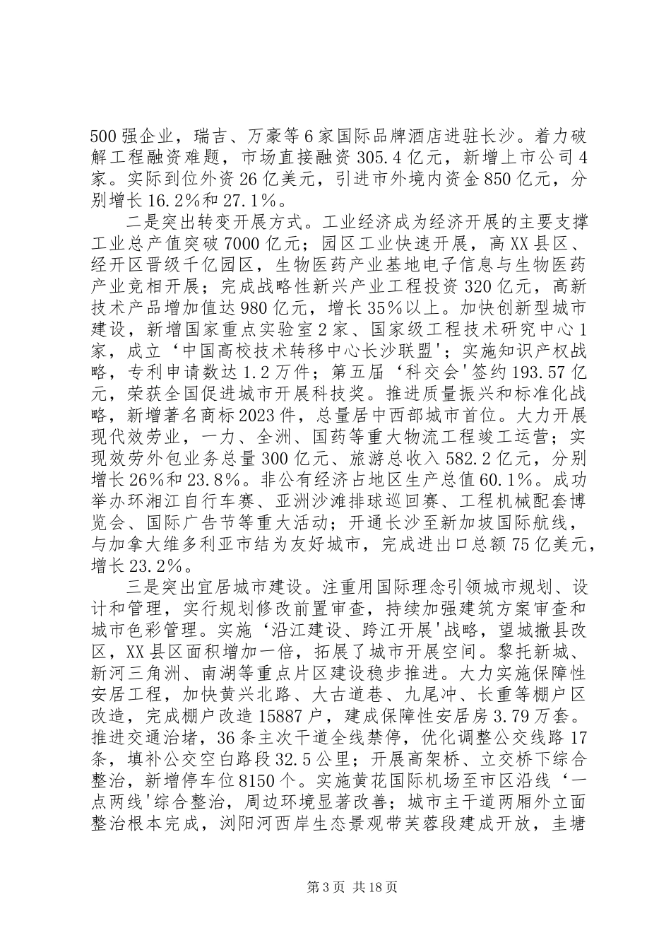 2023年XX市政府投融资工作考察报告新编.docx_第3页