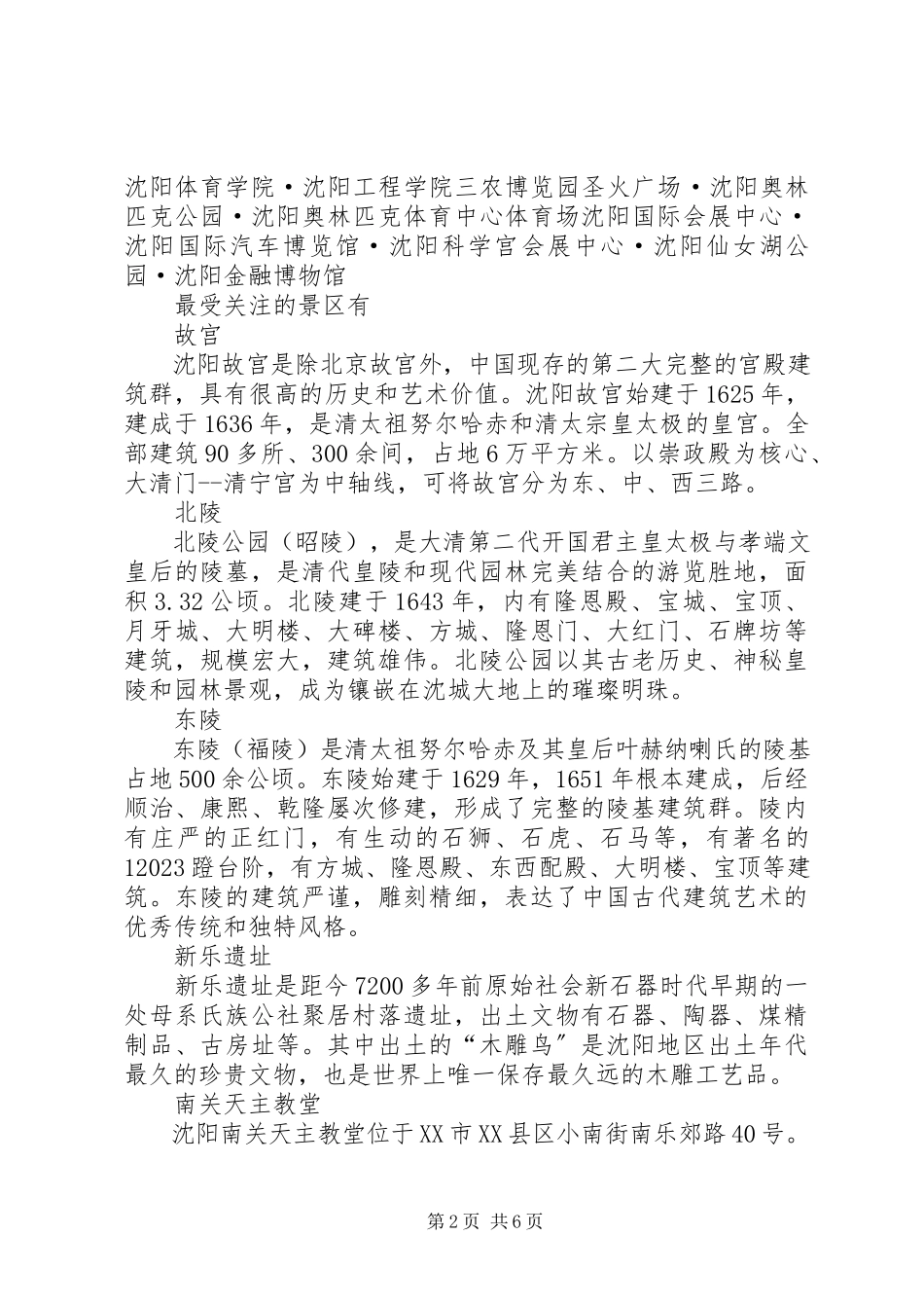 2023年XX市旅游资源报告新编.docx_第2页